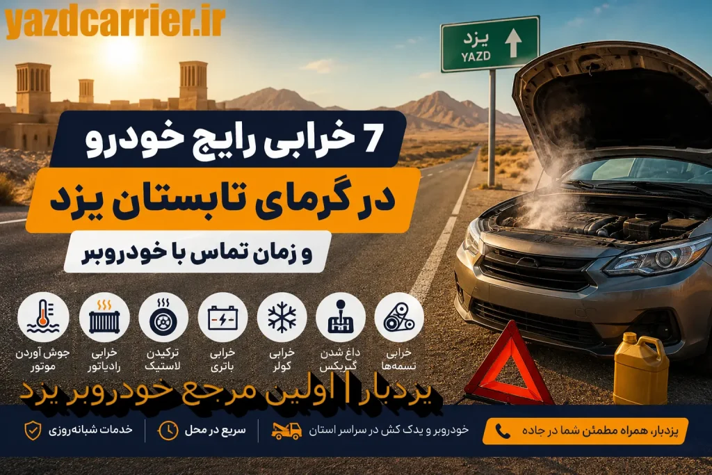 چک لیست خودروبر یزد